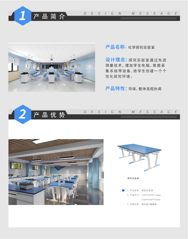 —產(chǎn)品特點：環(huán)保、整體美觀協(xié)調(diào)  —設(shè)計理念：探究實驗室通過先進(jìn)測量技術(shù) ，增加學(xué)生電腦、數(shù)據(jù)采集系統(tǒng)等設(shè)備，給學(xué)生創(chuàng)建一個個性化探究環(huán)境。   —產(chǎn)品細(xì)節(jié)