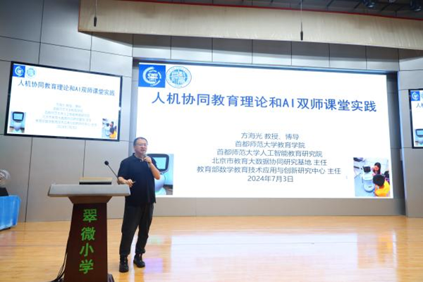 　首都師范大學(xué)教育學(xué)院教授、博士生導(dǎo)師方海光作報告